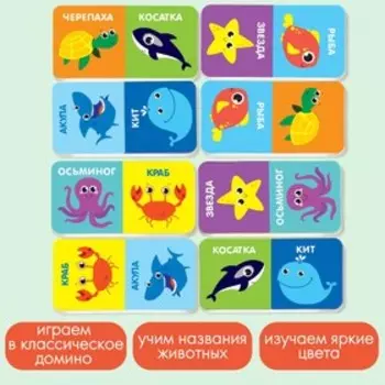 Домино для игры в ванне «Подводный мир», 8 мягких деталей