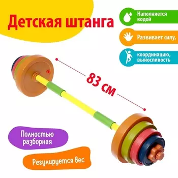 Детская штанга, наполняется водой