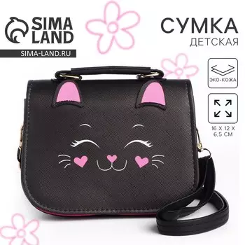 Детская сумка «Милый котик», с ушками, 16126.5 см