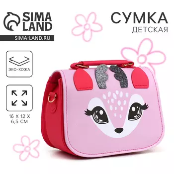 Детская сумка «Оленёнок», с ушками, 16126.5 см