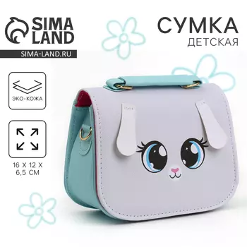 Детская сумка «Зайчик», с ушками, 16126.5 см