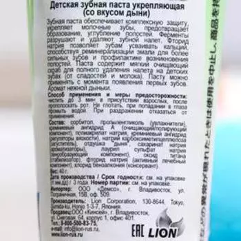 Детская зубная паста Lion kid's, слабообразивная, дыня, 40 г