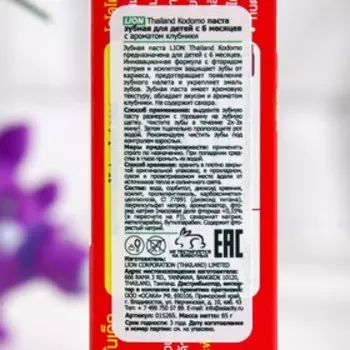 Детская зубная паста LION Thailand Kodomo с ароматом клубники, 65 г
