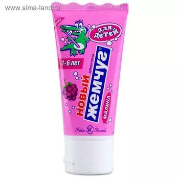 Детская зубная паста «Новый жемчуг», малина, 50 мл