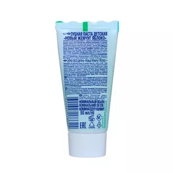 Детская зубная паста Новый Жемчуг "Яблоко", 50 мл