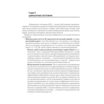 Детские болезни: Учебник для вузов (том 1). 9-е издание. Шабалов Н. П.