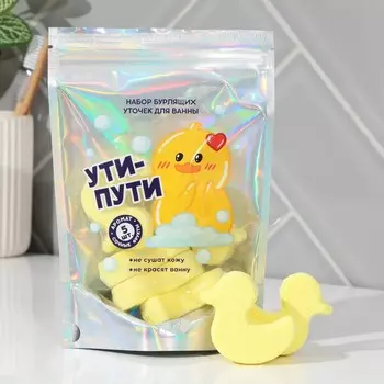 Набор бомбочки для ванны детские ЧИСТОЕ СЧАСТЬЕ «Ути-пути», 5х40 г, 3+