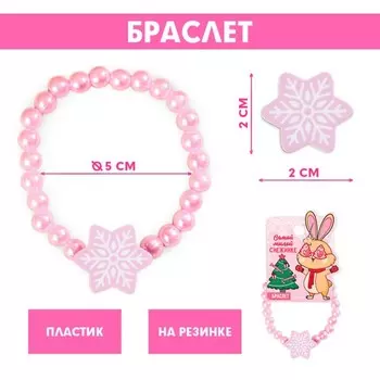 Детский браслет «Самой милой», d = 5 см.