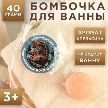 Бомбочка для ванны детская, 40 г, аромат апельсина, ЧИСТОЕ СЧАСТЬЕ
