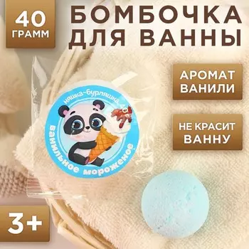 Бомбочка для ванны, 40 г, аромат ванили, ЧИСТОЕ СЧАСТЬЕ