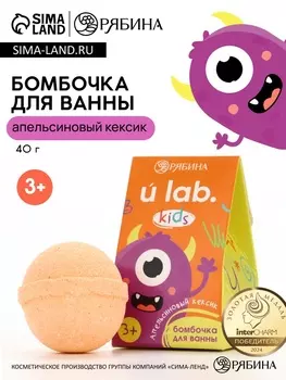 Бомбочка детская для ванны «Монстрики», аромат апельсиновый кексик 40 г, URAL LAB