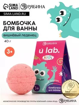 Бомбочка детская для ванны «Монстрики», аромат вишнёвый леденец 40 г, URAL LAB