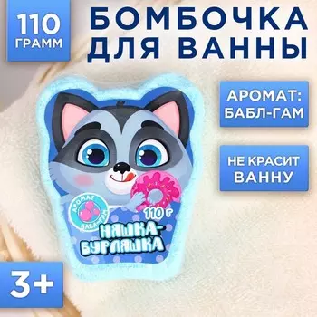 Бомбочки для ванны «Няшка бурляшка», 110 г, аромат бабл-гама, ЧИСТОЕ СЧАСТЬЕ