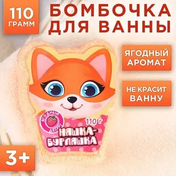 Бомбочка для ванны детская «Няшка-бурляшка» 110 г, аромат ягодный, ЧИСТОЕ СЧАСТЬЕ