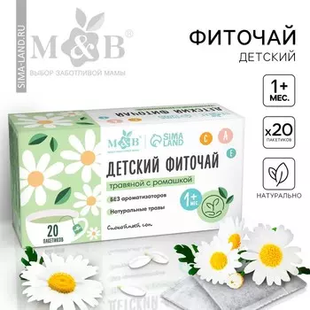 Детский чай M&B, травяной с ромашкой, от 1 мес., 20 пакетов