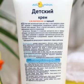 Детский крем "Мой утенок", 75 г