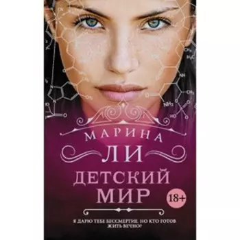 Детский мир. Ли Марина