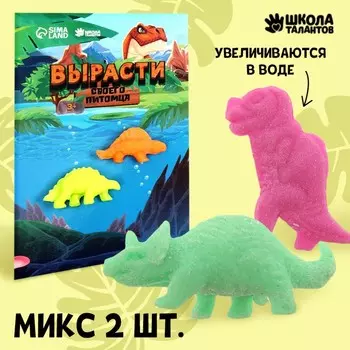 Растущие животные «Динозавры», набор 2 шт., МИКС