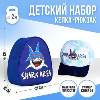 Детский набор Shark area, рюкзак, кепка, р-р. 52-54 см