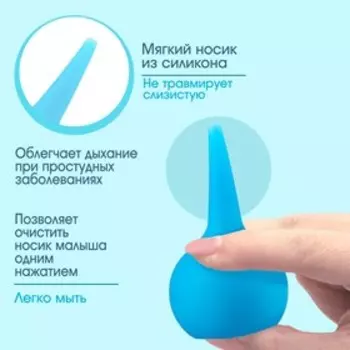Детский назальный аспиратор - спринцовка, 30 мл., Тип А-1