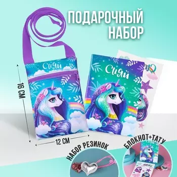 Подарочный набор для девочки «Сияй», сумка, набор резинок, блокнот, тату