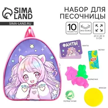 Рюкзак для девочки с подарками «Аниме»