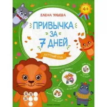 Детский сад. Ульева Е.