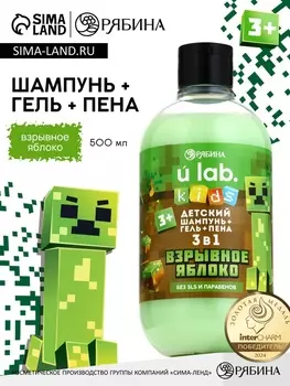 Детский шампунь-гель-пена 3в1, 500 мл, аромат взрывное яблоко,U LAB