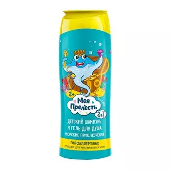 Детский шампунь и гель для душа "Моя прелесть" морские приключения, 250 мл