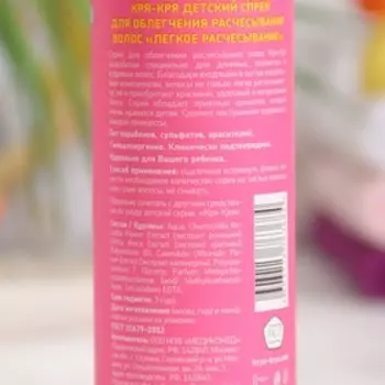 Детский спрей легкое расчесывание, 3+, 150 мл