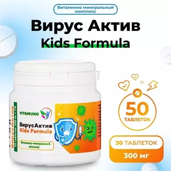 Детский витаминно-минеральный комплекс Vitamuno осень-весна, 50 таблеток