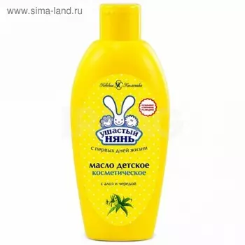 Детское масло «Ушастый нянь», алоэ вера и чередой, 200 мл