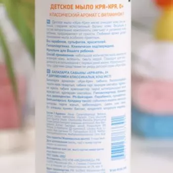 Детское жидкое мыло "Классик" для самых маленьких, 200 мл