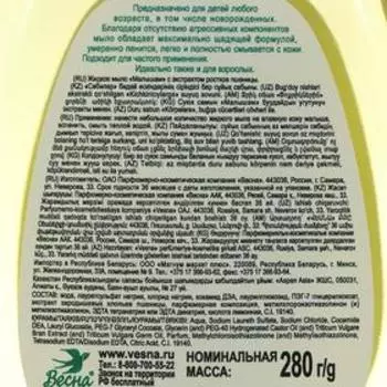 Детское жидкое мыло «Малышам», с экстрактом ростков пшеницы, 280 г