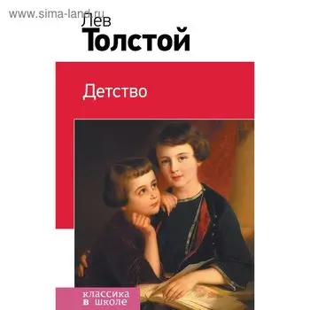 Детство