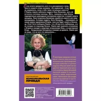 Девочка Красная Тапочка. Донцова Д.А.