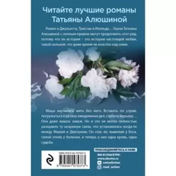 Девочка моя, или Одна кровь на двоих. Алюшина Татьяна Александровна