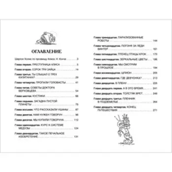 Девочка с Земли (Путешествие Алисы) Булычев Кир