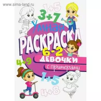 Девочки