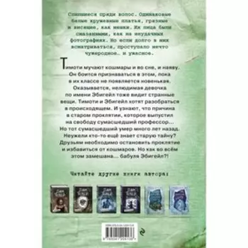 Девочки из кошмаров. Выпуск 3. Поблоки Д.