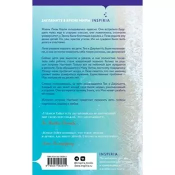 Девочки лета. Тайер Н.