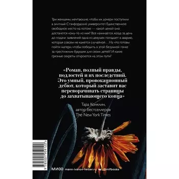 Девочки с блестящим будущим. Добмайер Т., Кацман В.