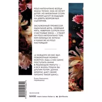 Девять жизней Роуз Наполитано. Донна Фрейтас