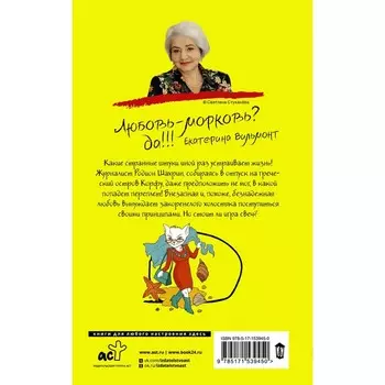 Девственная селёдка. Вильмонт Е.Н.