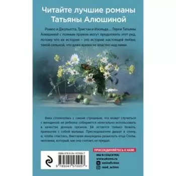 Девушка из нежной стали. Алюшина Татьяна Александровна