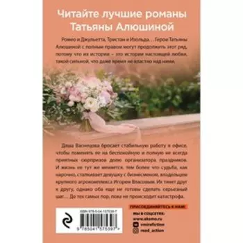 Девушка-праздник. Алюшина Татьяна Александровна
