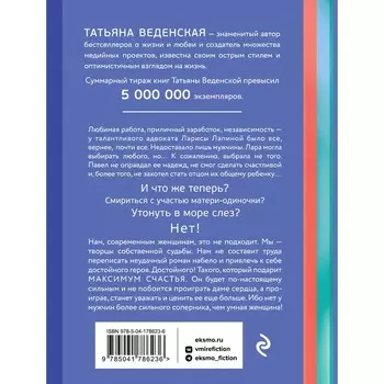 Девушка с амбициями. Веденская Т.