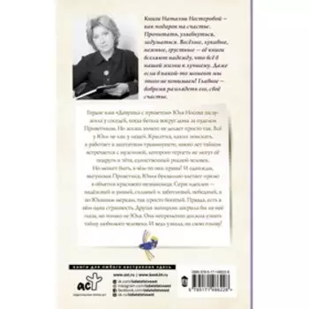 Девушка с приветом. Нестерова Наталья