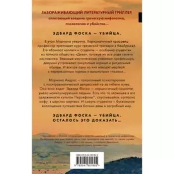 Девы. Михаэлидес А.