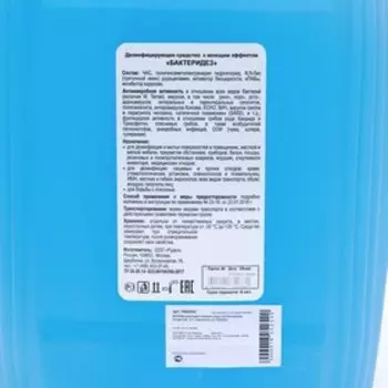 Дезинфицирующее моющее средство "Бактеридез", концентрат, 5 л